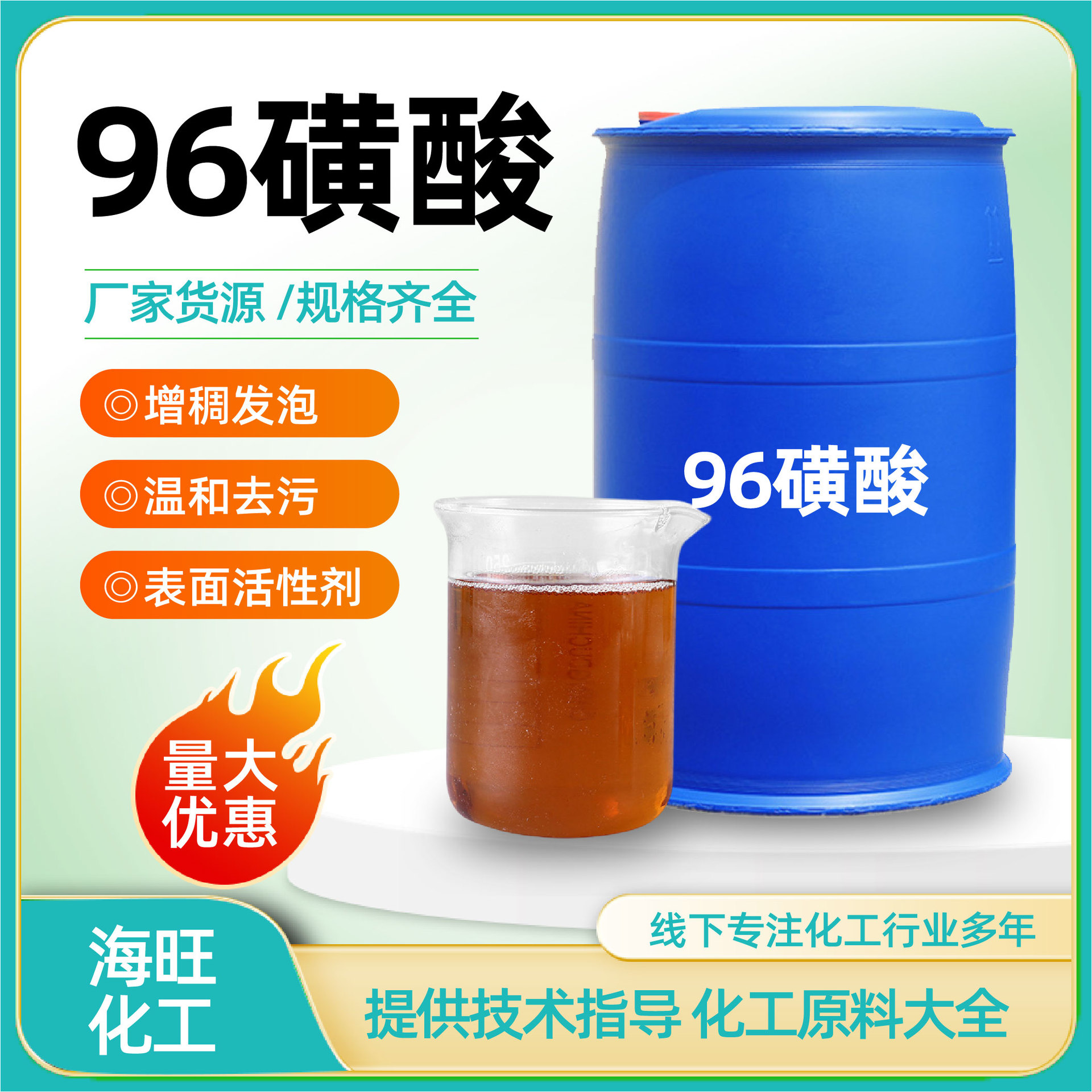 96 сульфоновая кислота ПАВ детергент сырье для стирки загуститель пенообразователь додецилбензолсульфонат 96 сульфоновая кислота