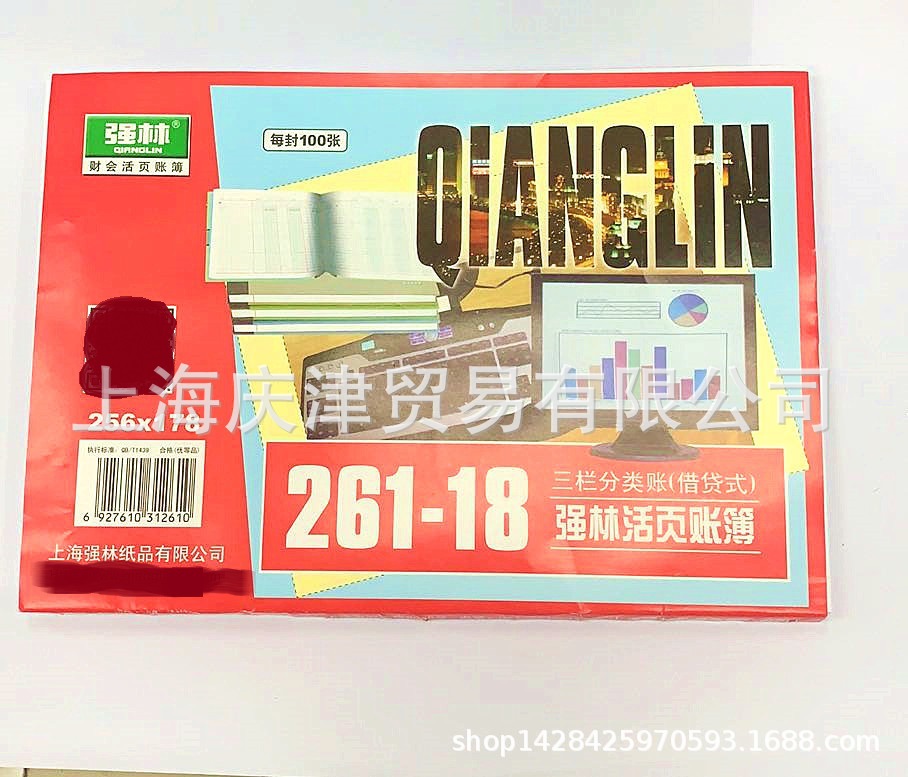 Бухгалтерская книга Qiang Lin 261-18 трехколоночная 100 листов 256x178мм