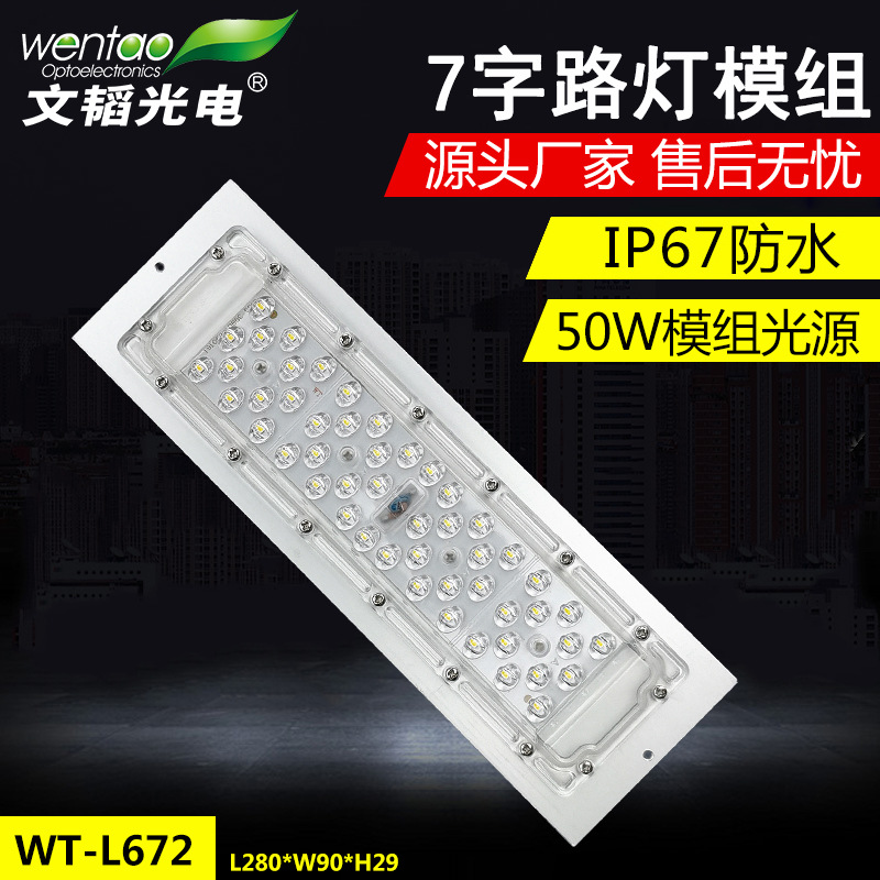 Минимальная серия "7" модуль уличного света 50W для муниципального освещения
