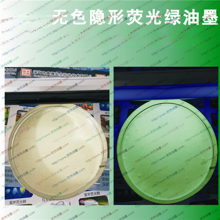 Spot Uv Invisible Colorless Fluorescent Printing Anti-Counterfeiting Ink Secret Room Invisible Secret Watermark Paint Coating
