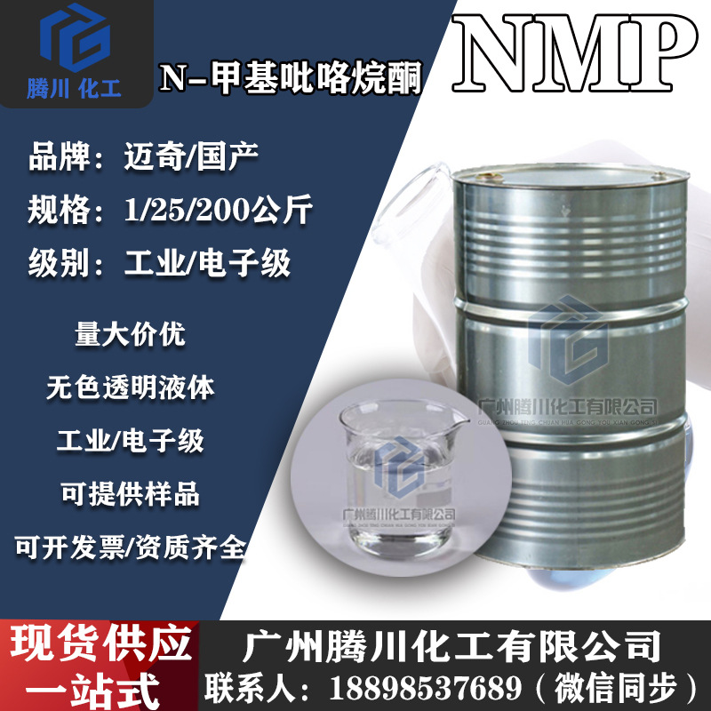 Nmp N-метилпирролидон электронного класса 99.9% содержание, высокоточный электронный растворитель Nmp