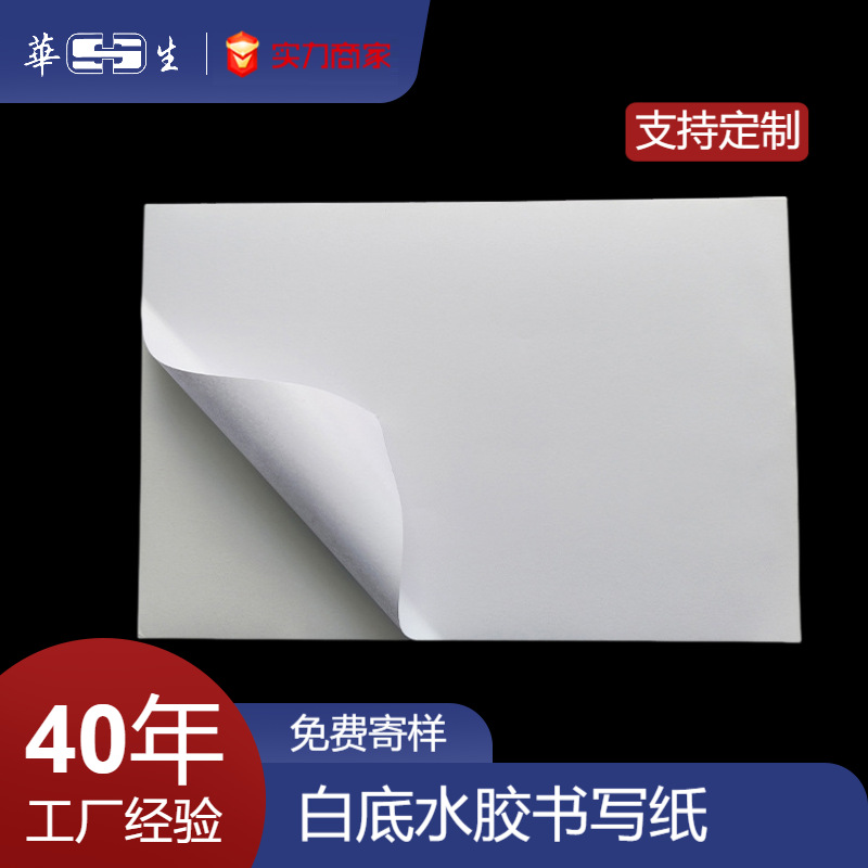 A4 самоклеящаяся бумага для письма, белый фон, клей на водной основе, квадратный метр, этикетки для печати, горячий клей