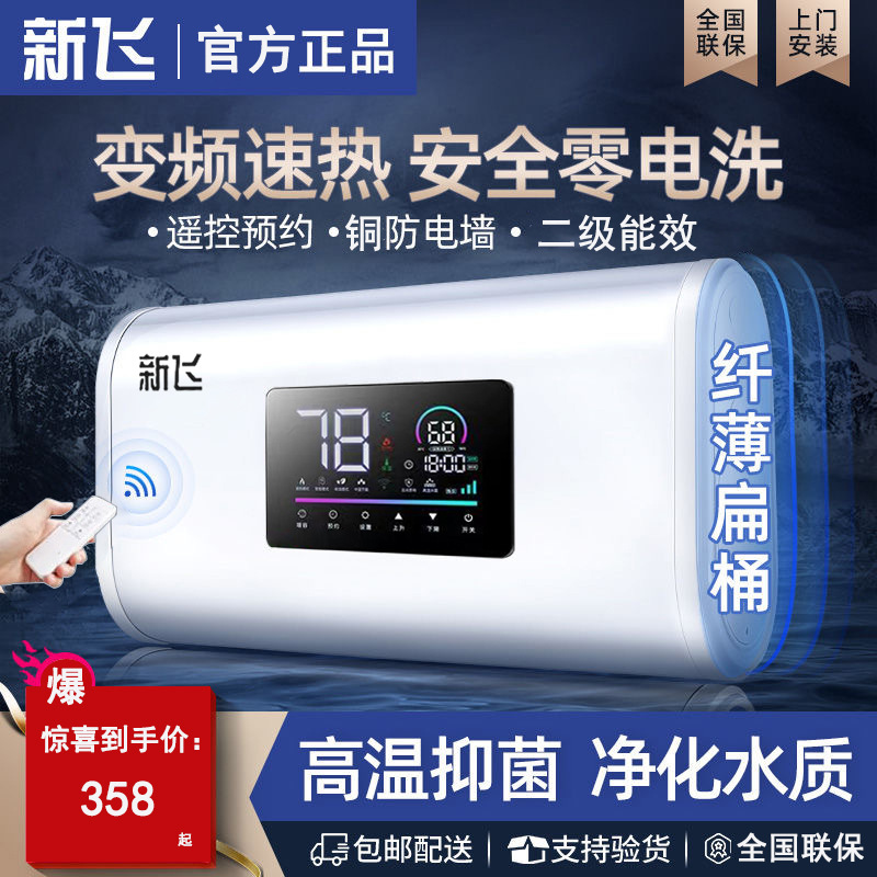 Xinfei Electric Water Heater Flat Barrel Fast Heating Remote Control Double-Gallon Water Heater Household 60 Water Storage Type Water Outlet Power Outage Safety