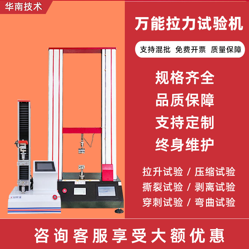 Универсальный машинный испытатель на растяжение для проволоки и пластиковых пленок с цифровым дисплеем