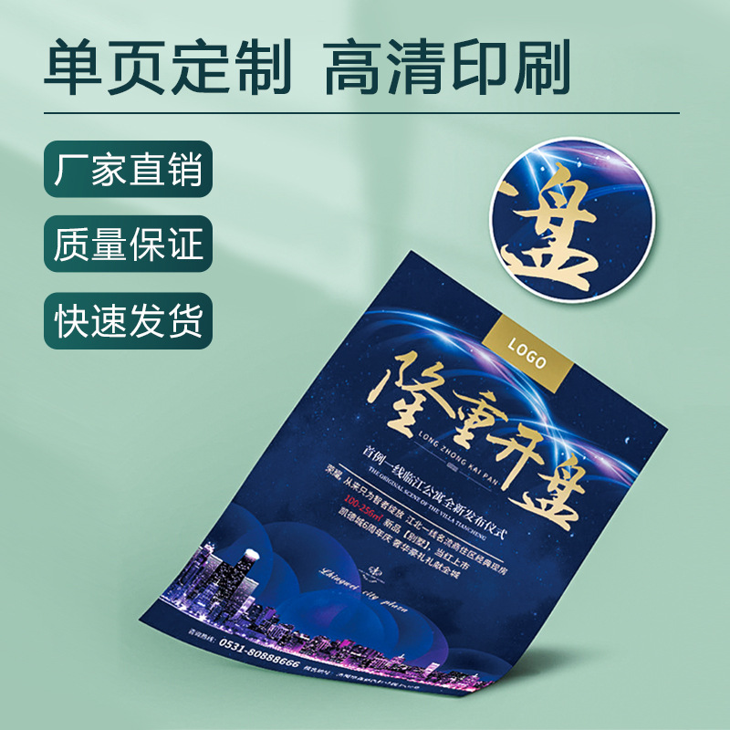 Flyer Poster Printing Dm Single Page Color Page High Definition Printing Business Card Exhibition Opening Recruitment Advertising Poster Customization