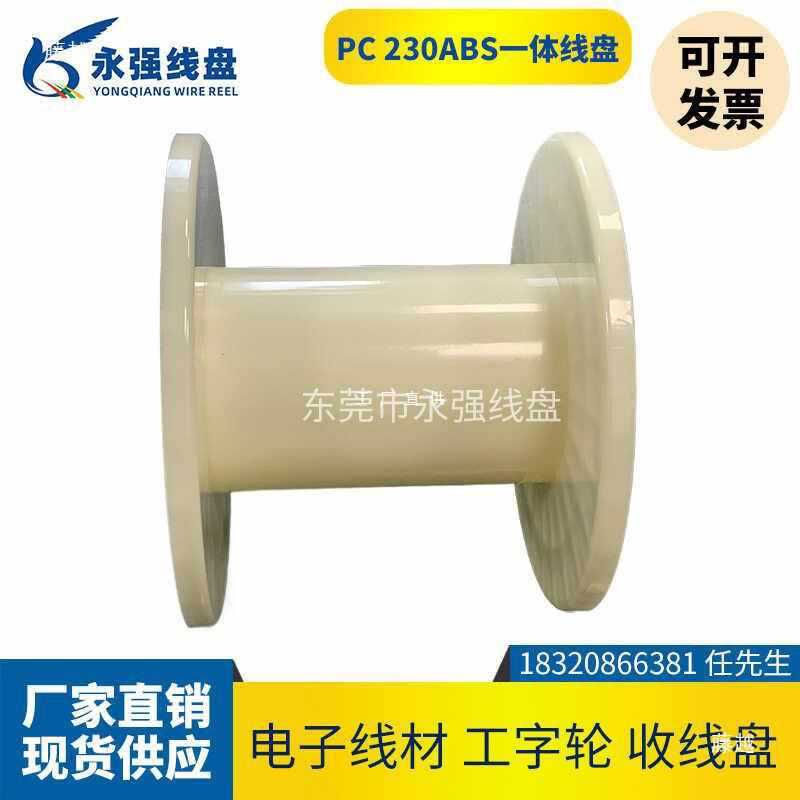Pc230Abs Integrated Plastic Wire Reel I-Shaped Wheel Wire Reel Power Cord Packaging Turnover Winding Reel Spool