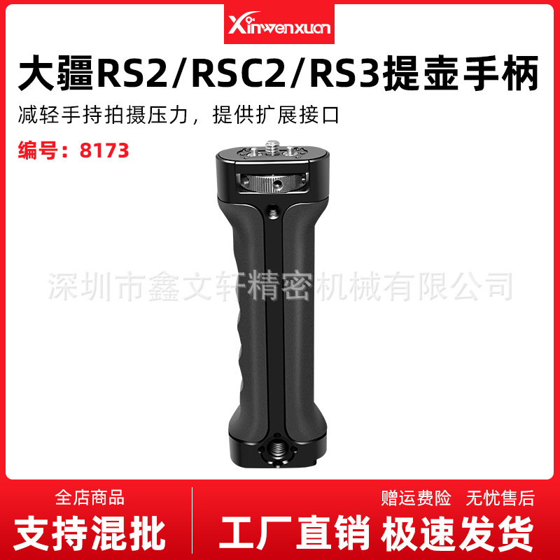 DJI Dajiang Ruying ручка для чайника аксессуары Dajiang Ruying S2 стабилизатор верхний портативный RS2/RSC2/RS3