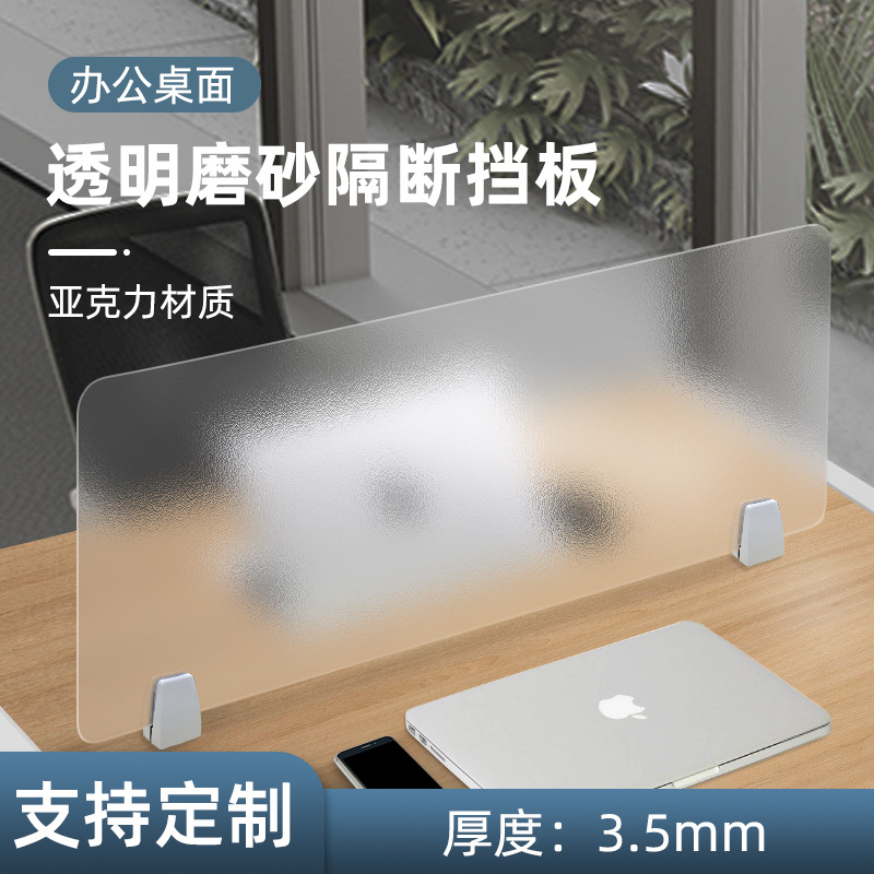 Офисный экран, матовая прозрачная перегородка, перегородка для рабочего стола