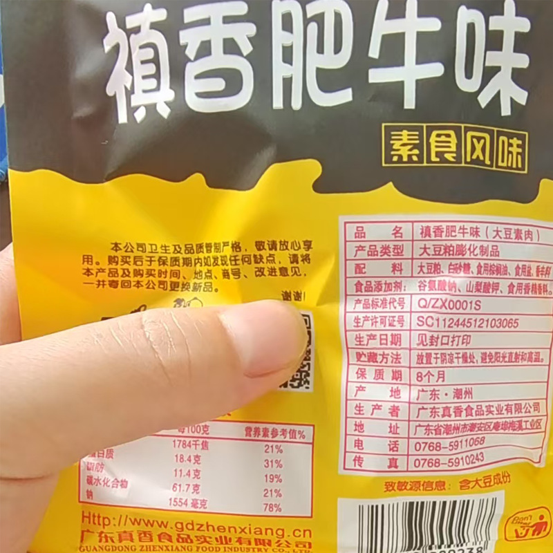 Zhixiang Fat Beef 18g Soybean Products Fat Beef Flavor Beef Flavor Vegetarian Flavor Sauce Fat Beef Vegetarian Meat Snacks Wholesale