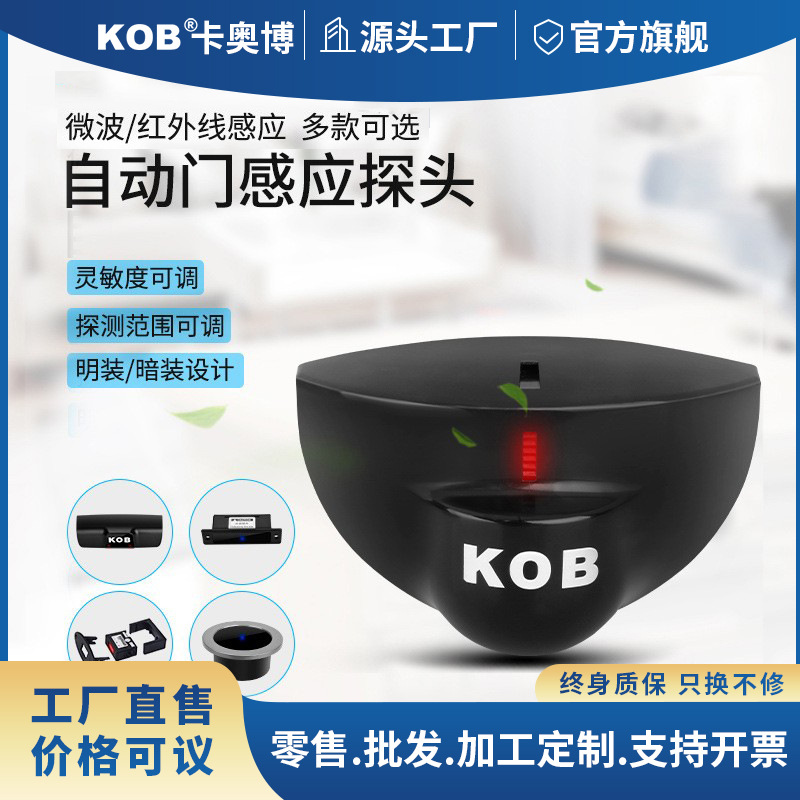 Автоматический датчик двери, индукционный зонд, микроволновый сенсор, инфракрасный радар для раздвижных дверей