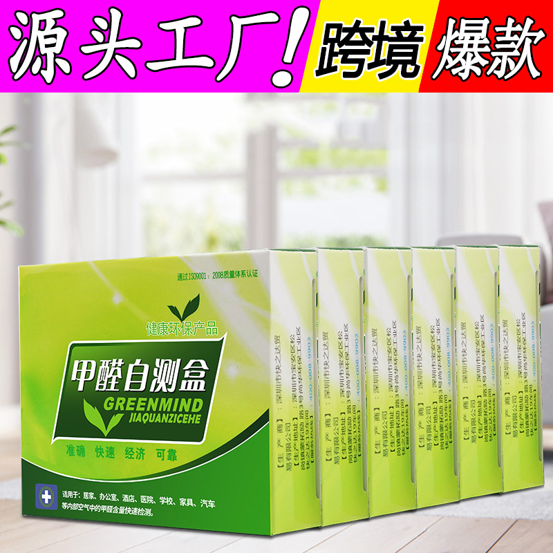 Тестовый набор для определения формальдегида в домашних условиях, профессиональный прибор для самопроверки воздуха в помещении, одноразовый, для нового дома