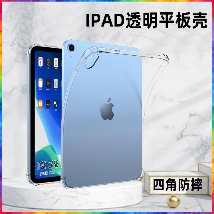 Противоударный защитный чехол IPAD с четырехугольной подушкой Apple iPad Xiaomi Huawei прозрачный плоский защитный чехол