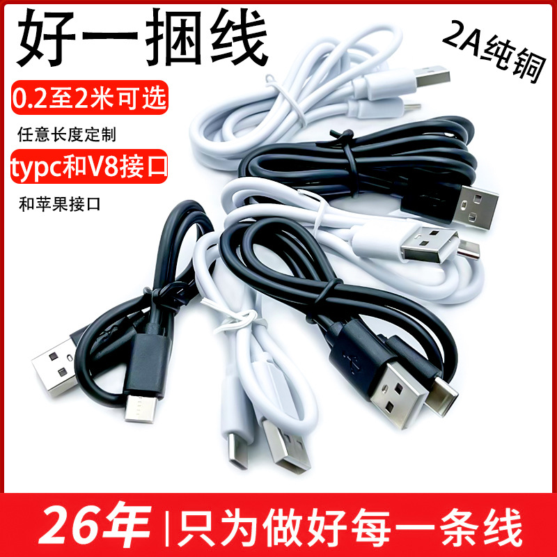 USB кабель зарядки, мобильный телефон, кабель данных, быстрая зарядка, type-C, экологически чистый, игрушка, блютуз наушник, маленький вентилятор