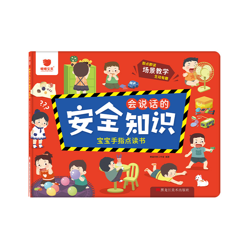 Leleyu Safety Knowledge Point Reading Kidsren's Safety Early Education Enlightenment Sound Book Audio Picture Book Educational Toy