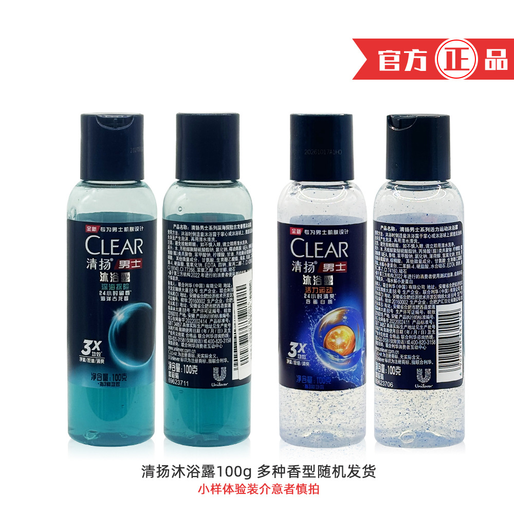 Qingyang Men's Shampoo 100g Vitality Refreshing Oil Control Shampoo Cologne Body Soap Experience Mini Bottle