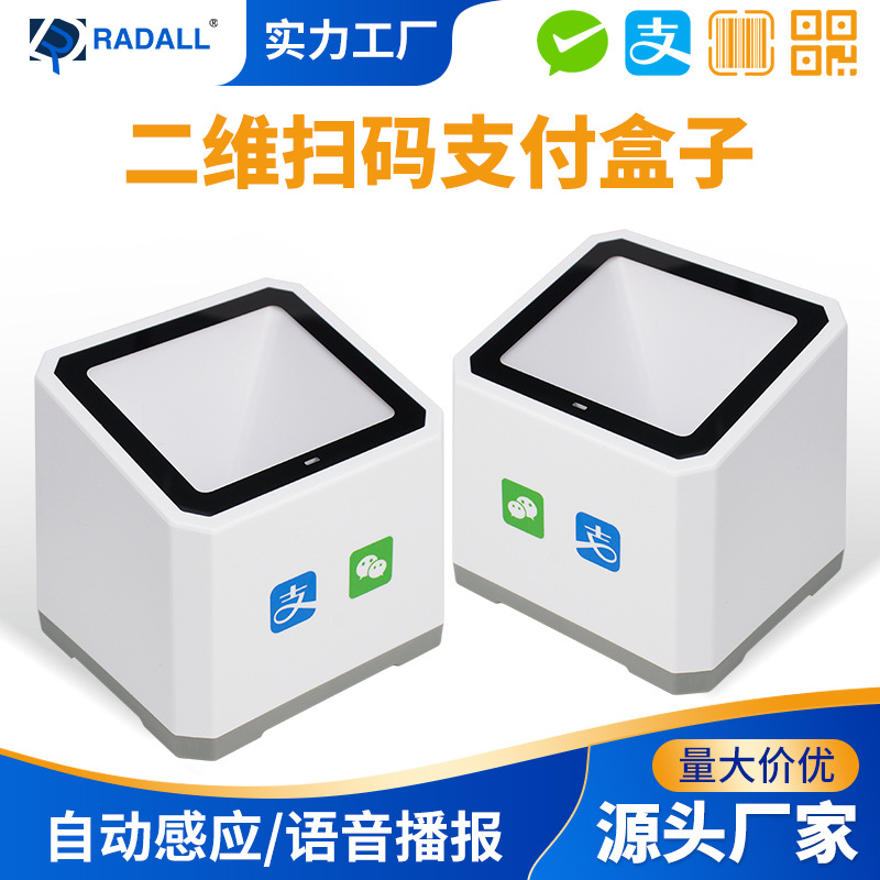 Radium up to 20 payment box two-dimensional code supermarket cash register scanning box medical insurance code disease control vaccine scanning code manufacturers