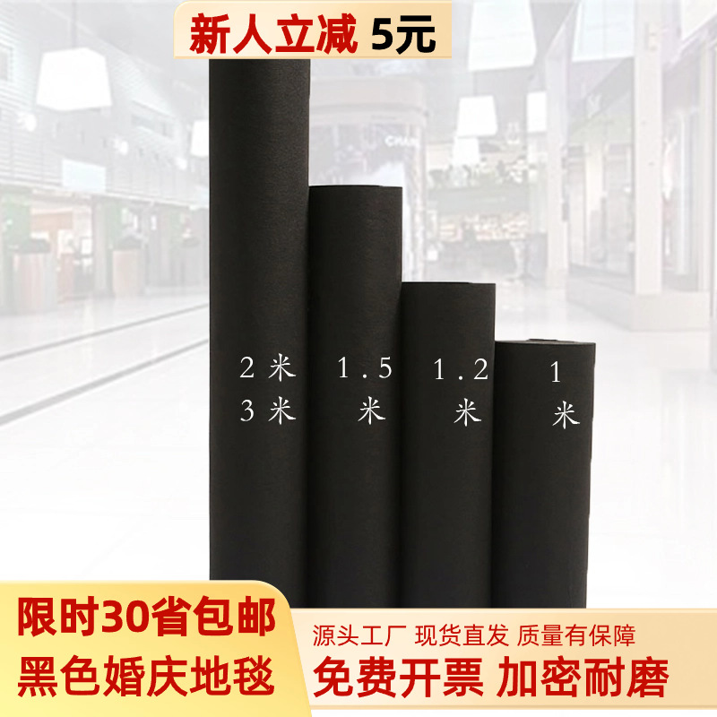 Черный одноразовый свадебный ковер, утолщенный, для выставок, плиточный магазин, черно-белый, серый, ворсистый офисный ковер