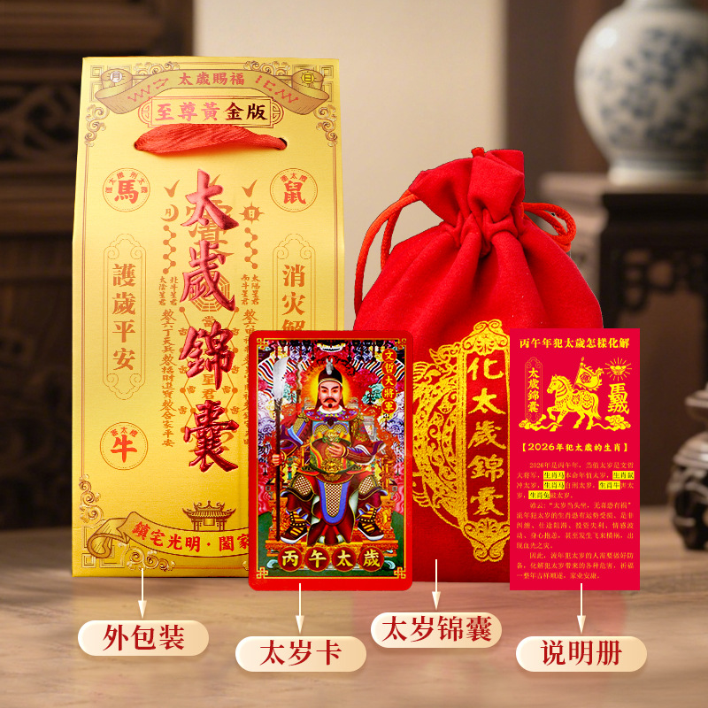 2026 Year of the Horse Supreme Gold Edition Velvet Bag Tai Sui Lucky Bag Zodiac Tai Sui Lucky Bag