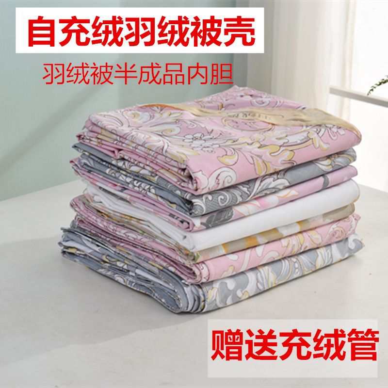 Quilt Shell Semi-Finished Product Self-Filling Velvet High-Density Stand-Up Lining Anti-Feather Liner Quilt Core Anti-Drilling Velvet Quilt Cover Liner