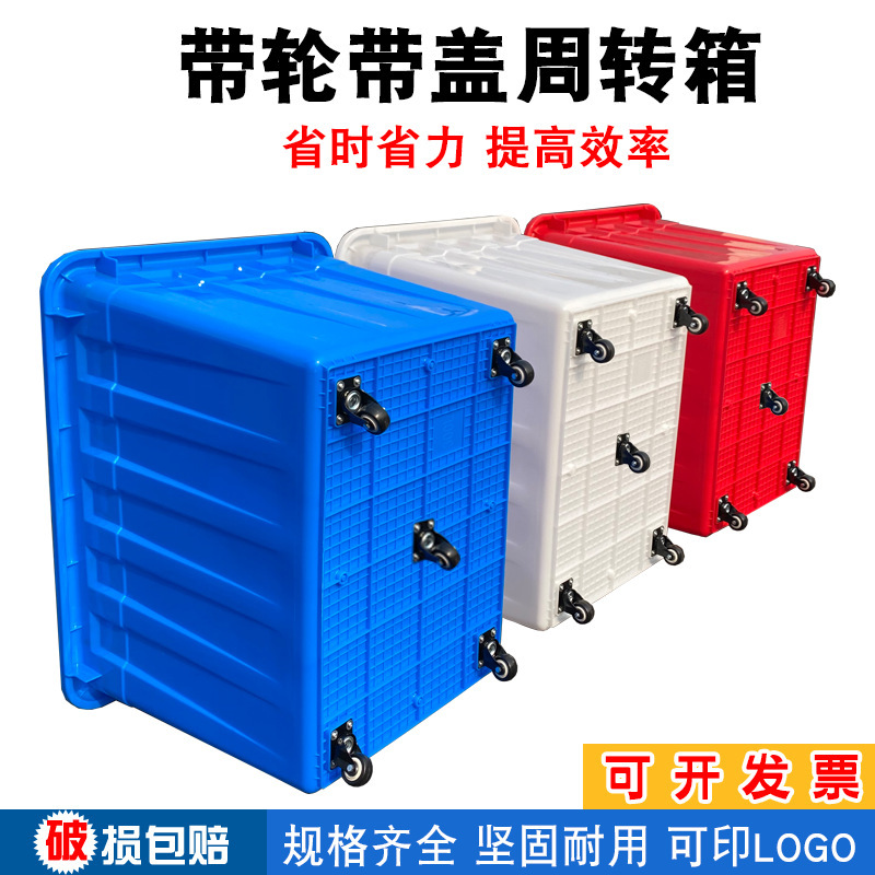Wheeled Turnover Box Clothing Garment Factory Thickeneded Plastic Box Large Covered Kindergarten Storage Box Express Delivery Basket