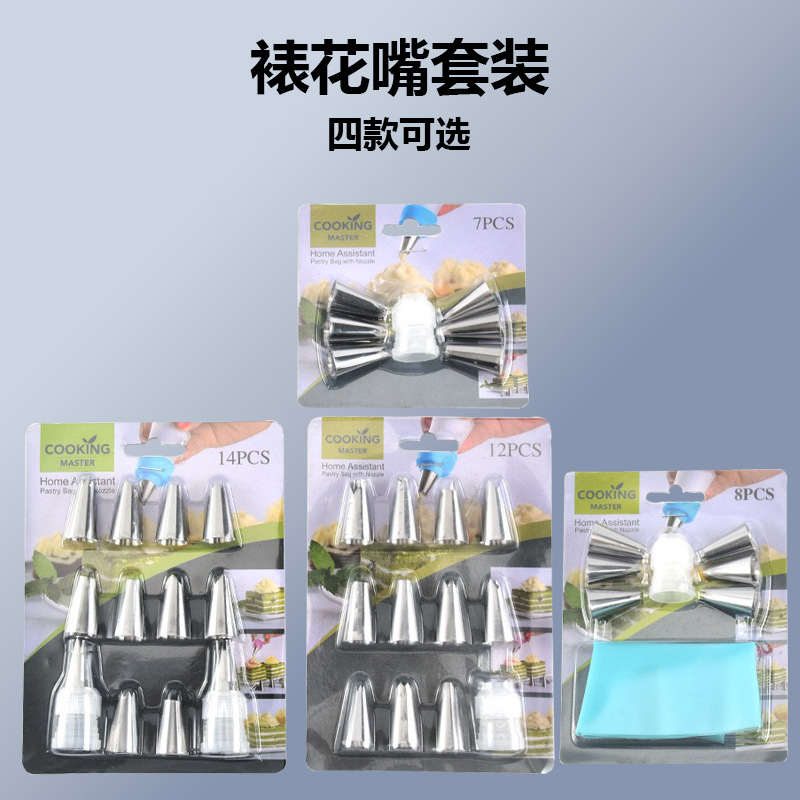 Полный набор насадок из нержавеющей стали Утолщенный мешок для выпечки Набор вспомогательных инструментов для выпечки крема 8/12 частей