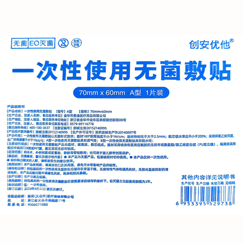Chuang'an Youhe disposable sterile patch fabric skin-friendly breathable patch wound low allergy high viscosity waterproof safety