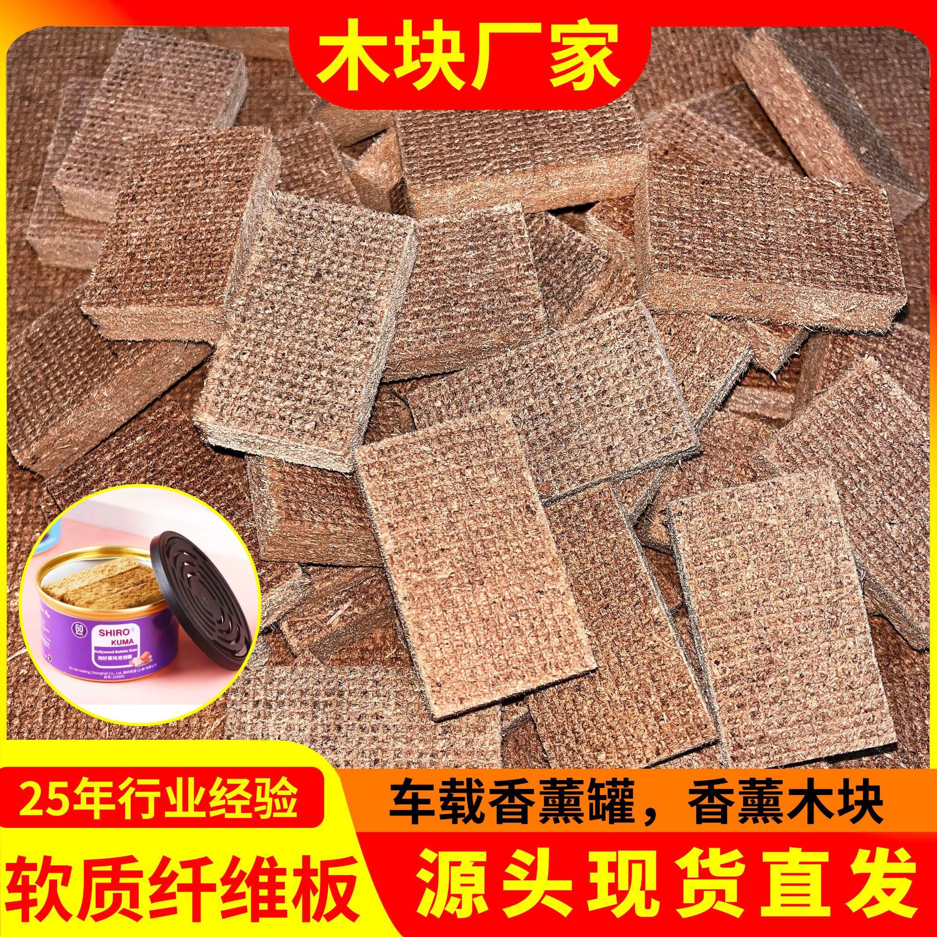 Легкая мягкая волокнистая плита, плита низкой плотности, амортизирующая плита, экспортный блок древесного аромата для автомобилей, ароматический блок влажного метода