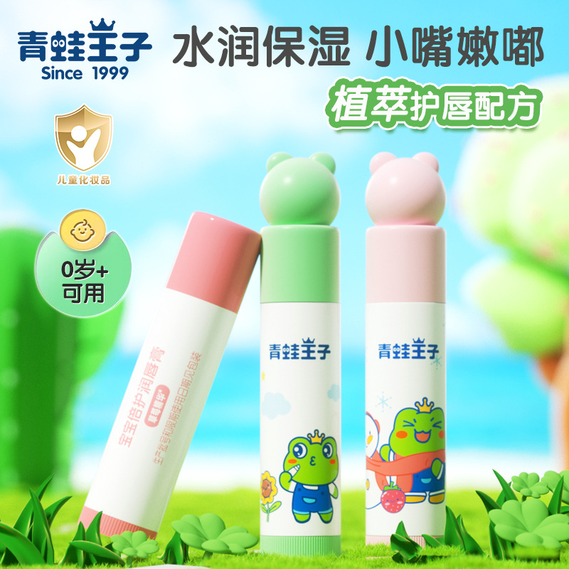 Бальзам для губ Frog Prince для детей, увлажняющий и защищающий от пересыхания, осень и зима, защита губ для детей и младенцев