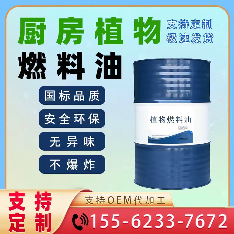 High-Efficiency and Energy-Saving Vegetable Fuel Oil, Complete Combustion, Strong Firepower, No Residue, No Carbon Deposit, Kitchen Oil