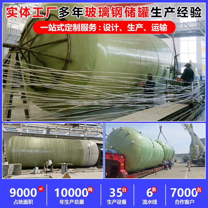 Glass steel storage tank horizontal fire water tank high temperature resistant integrated winding chemical storage tank large glass fiber reinforced plastic storage tank