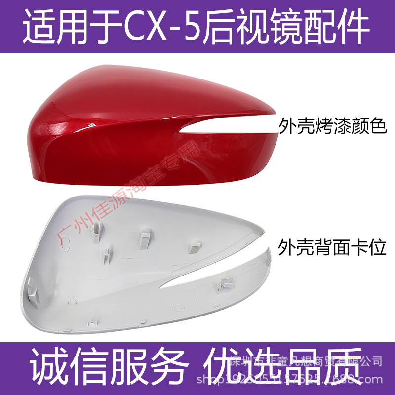 Suitable for Mazda Cx5 Rearview Mirror Housing Reversing Mirror Cover 15 16-Year Reflector Steering Lampshade Lens Accessories