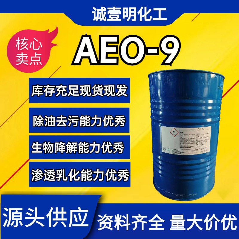 Оптовая продажа Petronas Dow Aeo-9 жирный спирт полиоксиэтиленовый эфир Moa-9 эмульгатор моющее средство Aeo9