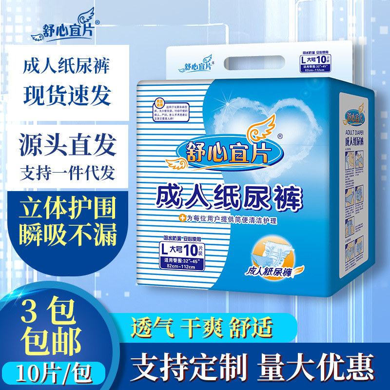 Shuxinyi adult diapers No. ML plus size elderly diapers nursing pad disposable elderly diapers