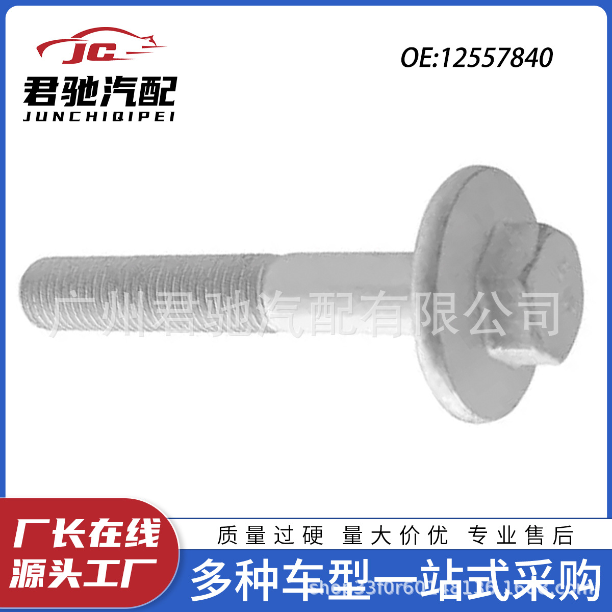 12557840, болт балансировочного вала, подходит для общих производительных запчастей