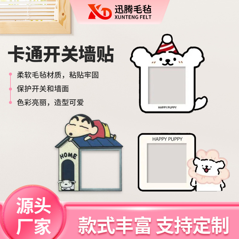 Креативная наклейка на выключатель из фетра оптовая продажа с элементами щенка декоративная наклейка