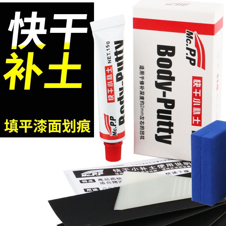 Mcpp Yicai малый ремонт грунтовка для автомобиля глубокий ремонт царапин малый ремонт (жирный) прямая продажа с завода