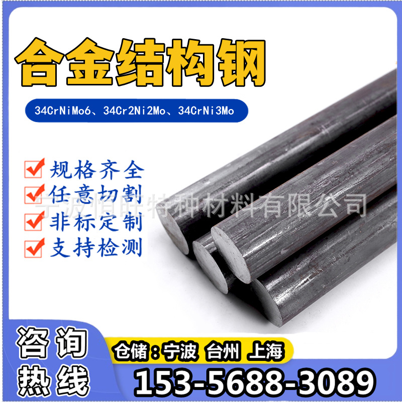 34Crnimo6 Alloy Steel Round Bar 34Cr2Ni2Mo Round Steel 34Crni3Mo Rod 1.6582 Gear Steel Bar