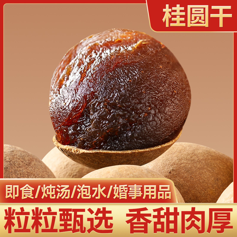 8A dried longan dried longan bag dried longan Fujian Putian specialty new goods dried longan meat non-grade seedless