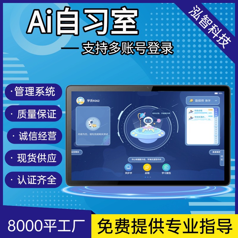 планшет для учебной комнаты с AI системой контроля для глубокого анализа обучения в начальной и старшей школе