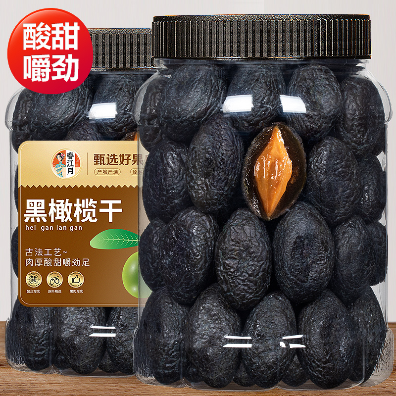 Dried Black Olives 500g Canned Nine-Flavor Pickled Black Olives Candied Fruit Snacks Sweet and Sour Leisure Snacks