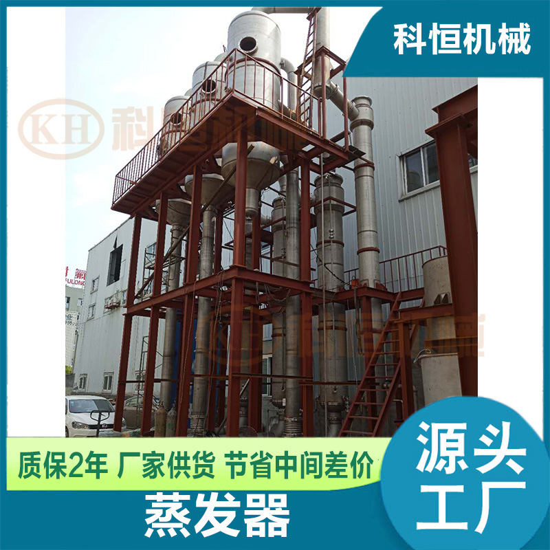 Double-Effect Falling Film Concentrator High-Efficiency Evaporator Traditional Chinese Medicine Concentration Extraction Evaporator