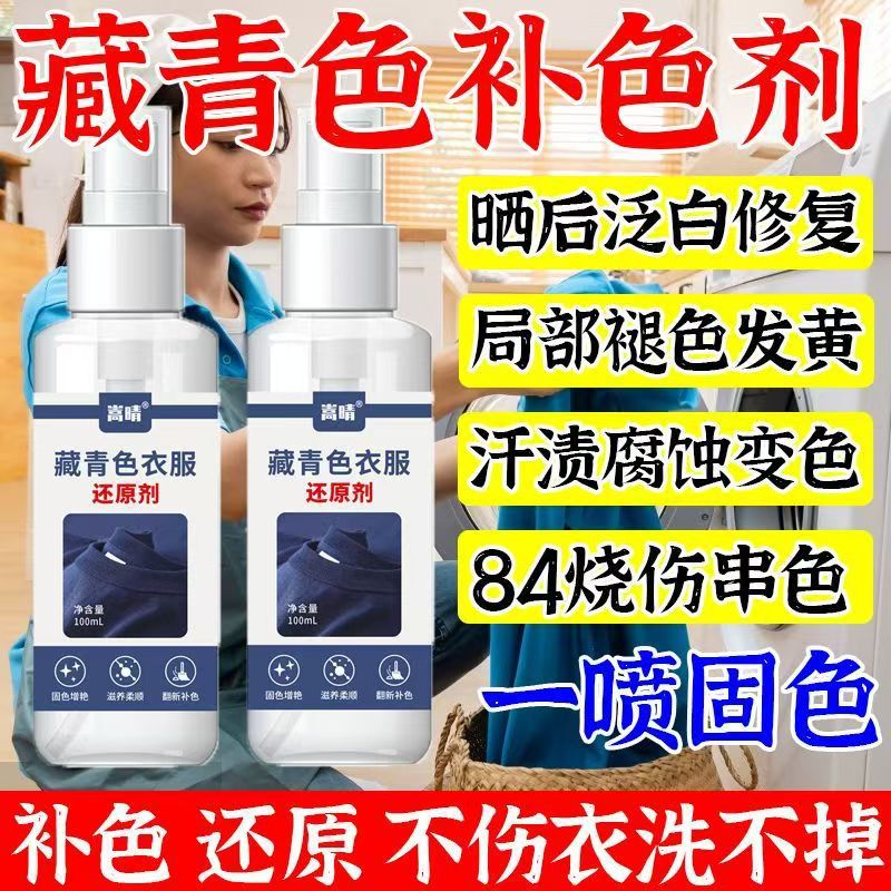 Navy Blue Clothes Reducing Agent, Clothes and Hats Fading, Color Fading Repair, Special Color Replenishing and Color Fixing Reducing Agent