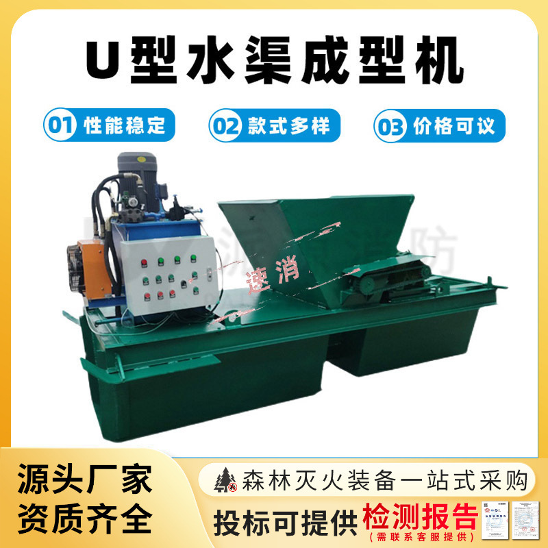 Трапециевидная прямоугольная U-образная форма для водного канала, однократная формовка, автоматическая машина для формирования дренажного канала