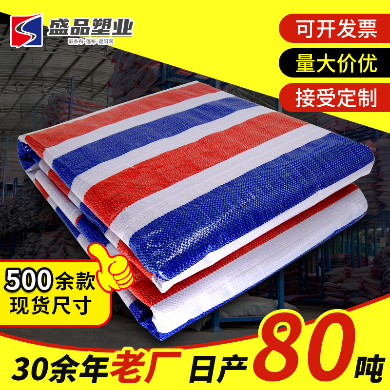 [Shengpin] Оптовая пластиковая дождезащитная ткань, водонепроницаемая ткань, утолщенная ПЭ брезент, трехцветная полосатая ткань