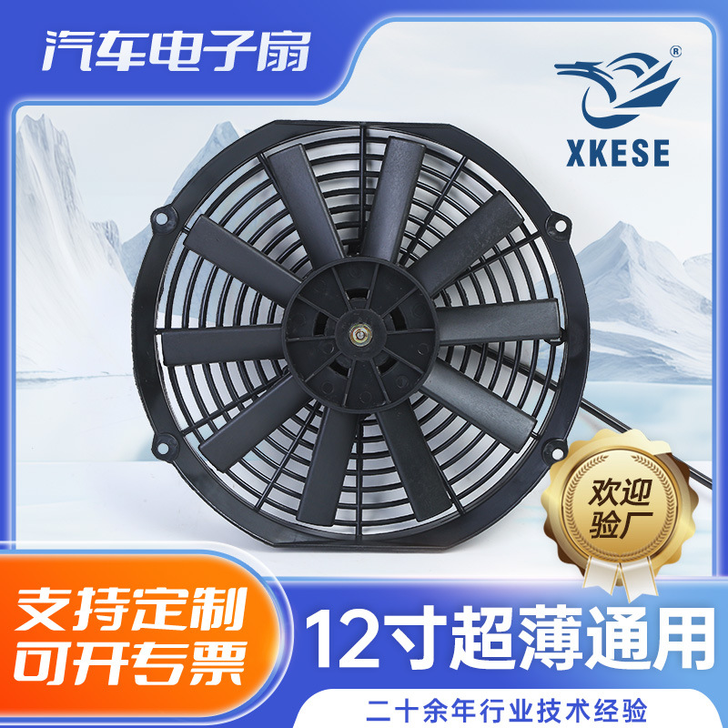 Охлаждающий вентилятор 12В для автомобиля, высокоскоростной, 12 дюймов, универсальный цифровой вентилятор