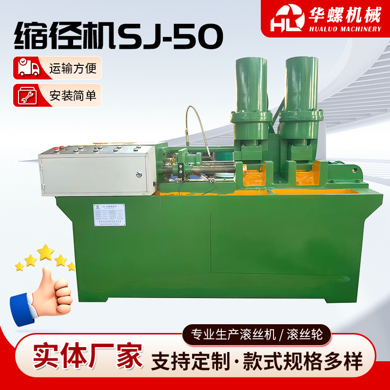 Редуцирующая машина диаметра SJ50, машина для редукции круглой стали, многофункциональная редуцирующая машина с автоматической подачей, быстрая редуцирующая машина для круглой стали