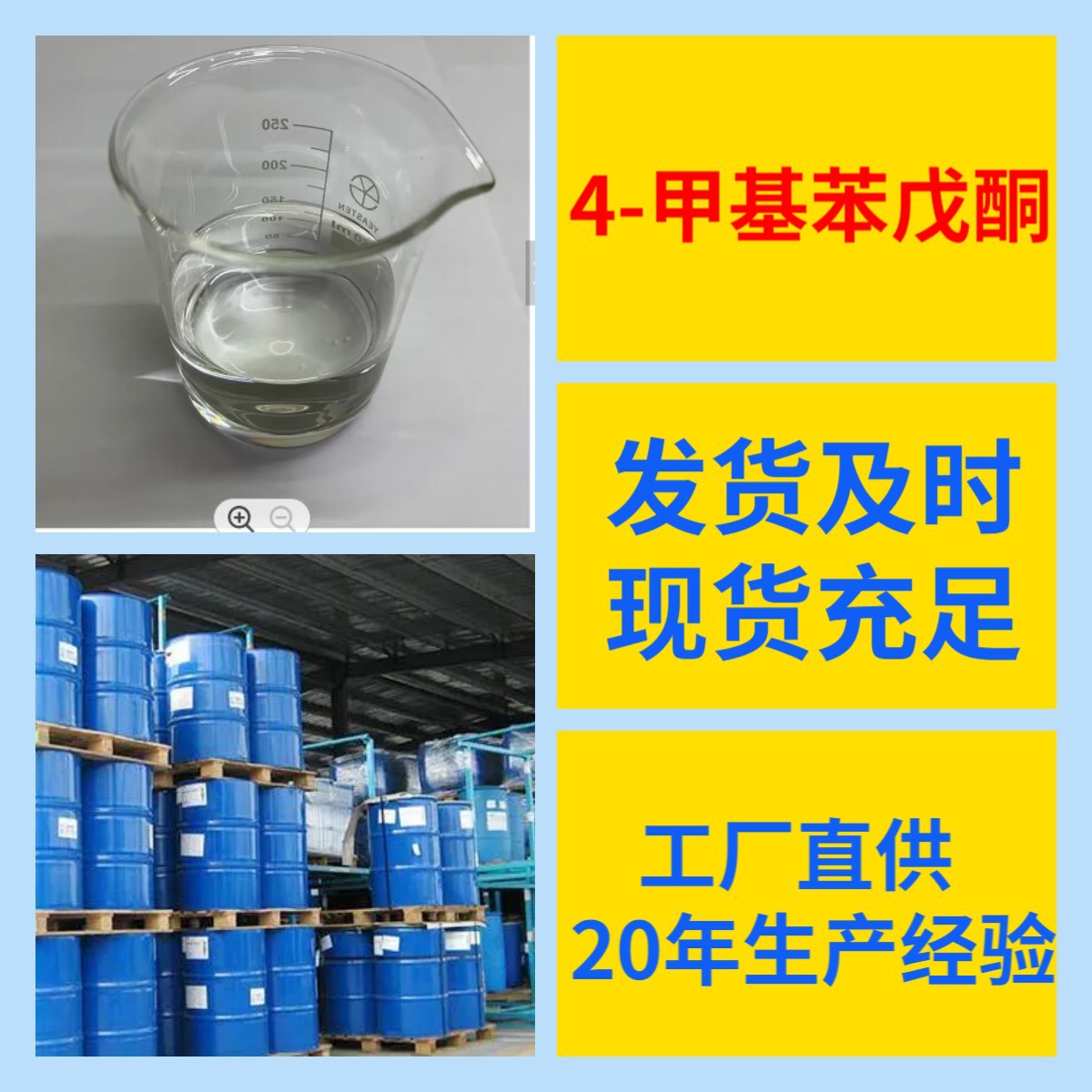 4-метилциннон, отправка по всей стране, старая компания, работающая добросовестно, отправки своевременные и полный ассортимент, Цзянсу и Фуцзянь