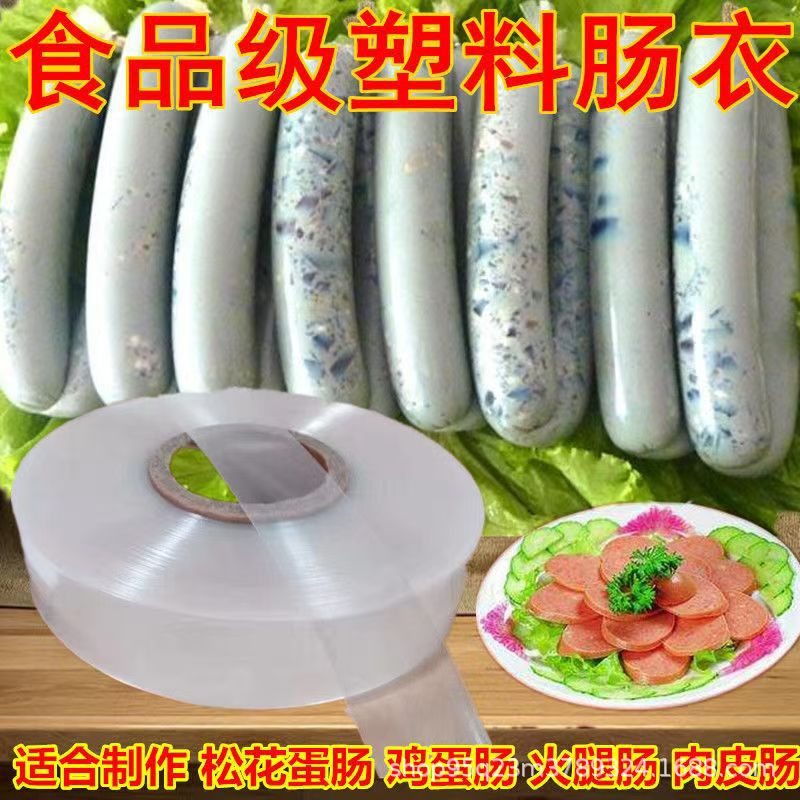 Прозрачная пластиковая оболочка, пищевая, термостойкая, для приготовления колбас, ветчины, домашних колбас