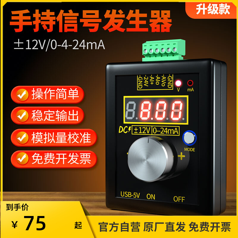 Sg-002 High Precision Handheld 0-10V/0-4-20Ma Analog Voltage Current Signal Generator Calibrator