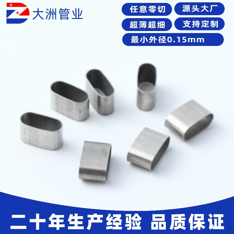 Специальная плоская труба из нержавеющей стали 304, овальная труба, капиллярная труба, полая ультратонкая с лазерной резкой, индивидуальная настройка